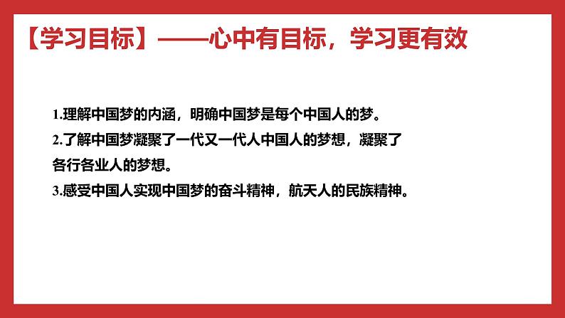 学生读本小学低年级 4.2伟大的中国梦 课件04