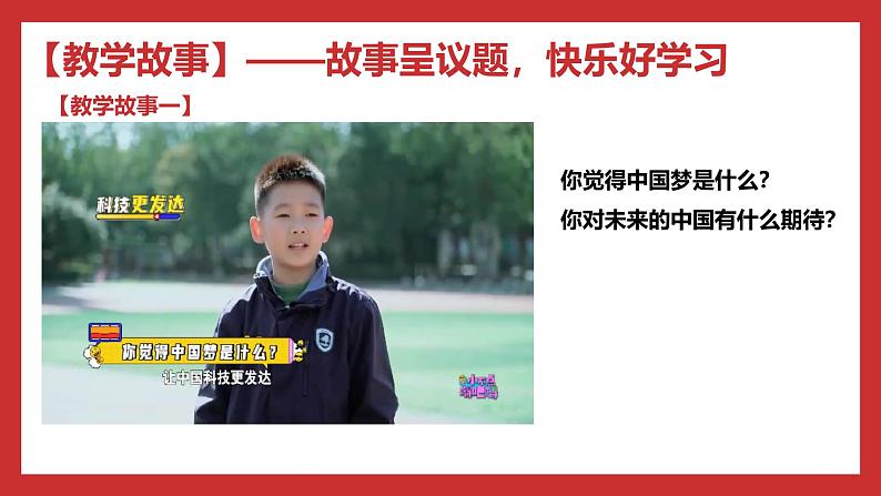 学生读本小学低年级 4.2伟大的中国梦 课件05