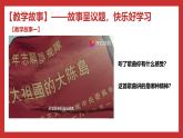 学生读本小学低年级 4.3实干成就梦想 课件