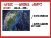 学生读本小学低年级 4.3实干成就梦想 课件