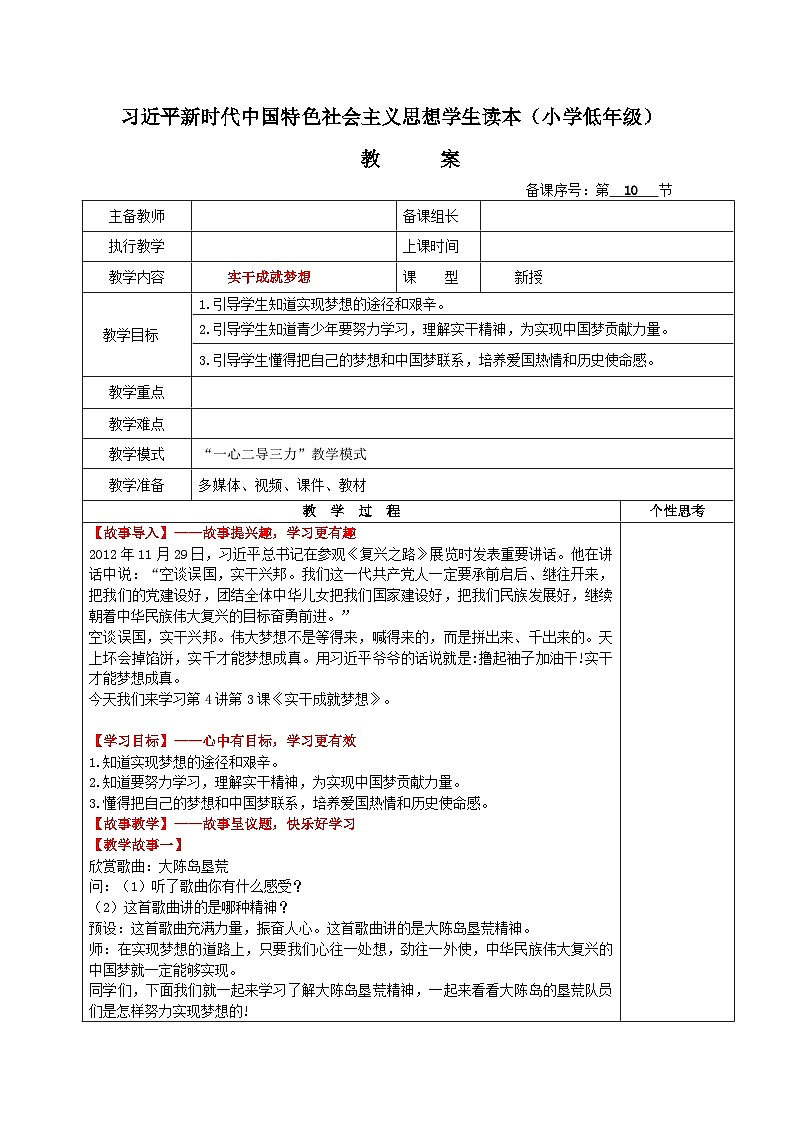 学生读本小学低年级 4.3实干成就梦想 教案第1页