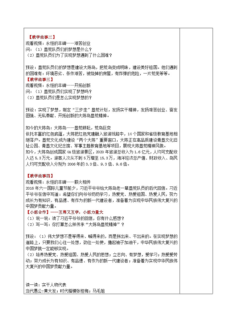 学生读本小学低年级 4.3实干成就梦想 教案第2页