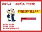 学生读本小学低年级 5.1光荣的少先队 课件