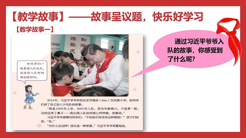 学生读本小学低年级 5.1光荣的少先队 课件05