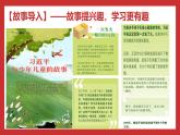 学生读本小学低年级 5.2习近平爷爷对我们的期望 课件