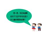 学生读本小学低年级 5.2习近平爷爷对我们的期望 课件