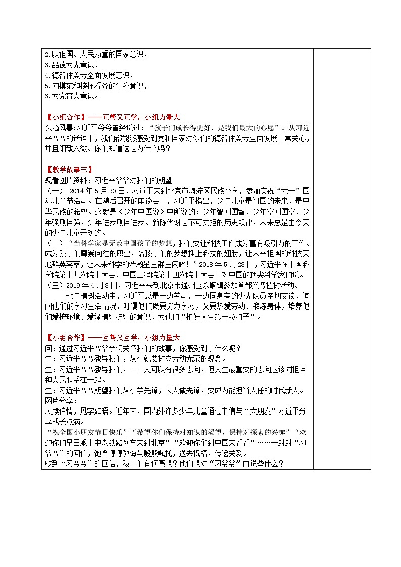 学生读本小学低年级 5.2习近平爷爷对我们的期望 教案02