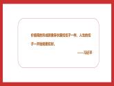 学生读本小学低年级 6.1 扣好人生第一粒扣子 课件