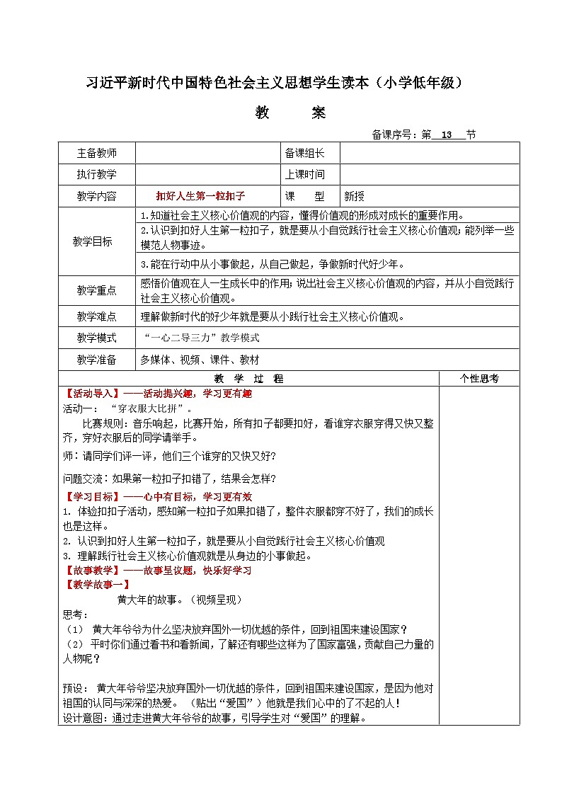 学生读本小学低年级 6.1扣好人生第一粒扣子 教案第1页