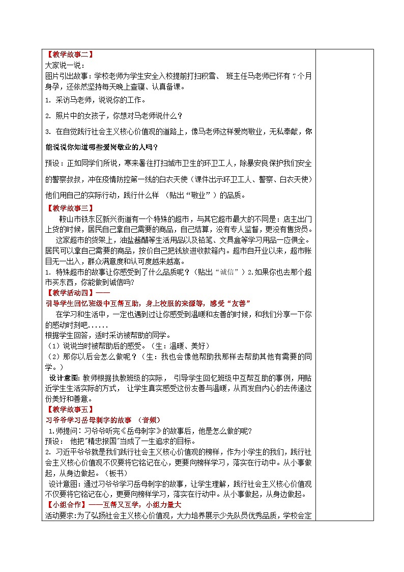 学生读本小学低年级 6.1扣好人生第一粒扣子 教案第2页