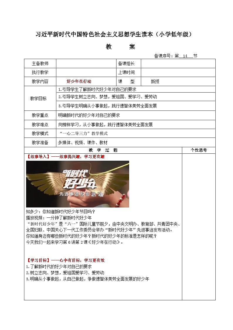 学生读本小学低年级 6.2好少年在行动 教案01