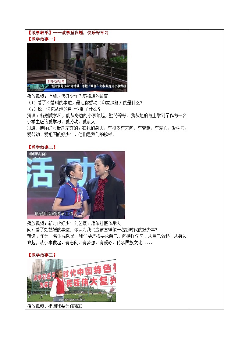 学生读本小学低年级 6.2好少年在行动 教案02