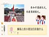 2 我向国旗敬个礼（课件）2024-2025学年统编版道德与法治一年级上册