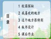 3 这是我们的校园（课件）2024-2025学年统编版道德与法治一年级上册