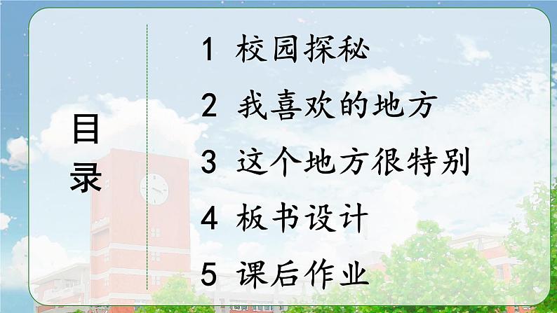 3 这是我们的校园（课件）2024-2025学年统编版道德与法治一年级上册03