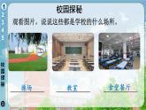 3 这是我们的校园（课件）2024-2025学年统编版道德与法治一年级上册