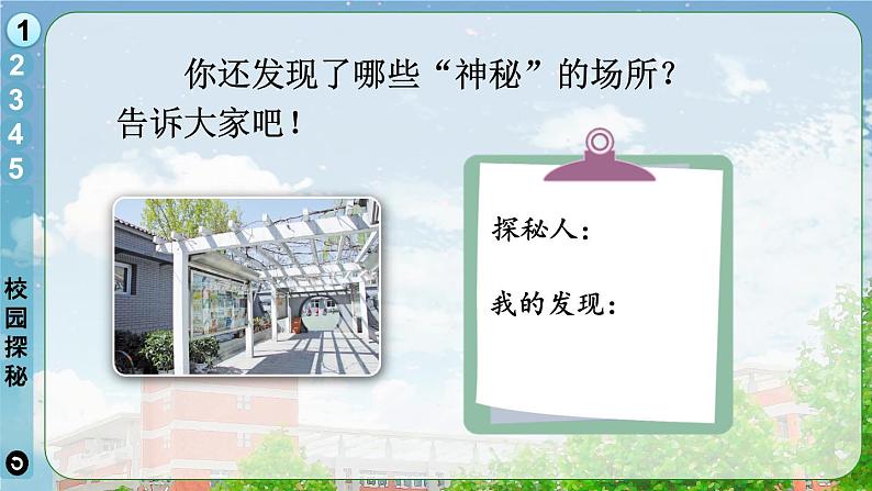 3 这是我们的校园（课件）2024-2025学年统编版道德与法治一年级上册08