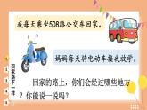 4 平平安安回家来（课件）2024-2025学年统编版道德与法治一年级上册