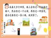 4 平平安安回家来（课件）2024-2025学年统编版道德与法治一年级上册