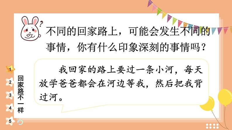 4 平平安安回家来（课件）2024-2025学年统编版道德与法治一年级上册07