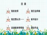 5 老师，您好！（课件）2024-2025学年统编版道德与法治一年级上册