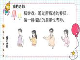 5 老师，您好！（课件）2024-2025学年统编版道德与法治一年级上册