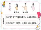 5 老师，您好！（课件）2024-2025学年统编版道德与法治一年级上册
