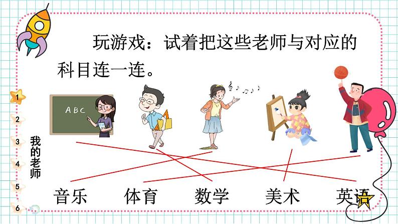 5 老师，您好！（课件）2024-2025学年统编版道德与法治一年级上册08