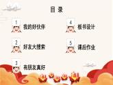 6 拉拉手，交朋友（课件）2024-2025学年统编版道德与法治一年级上册