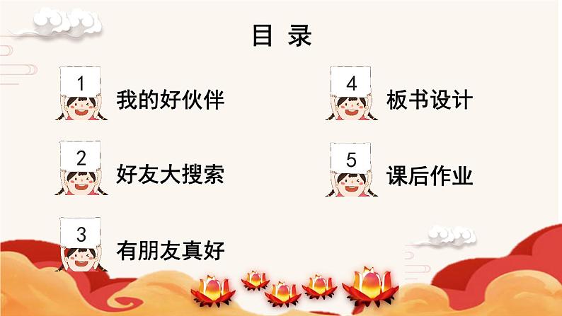 6 拉拉手，交朋友（课件）2024-2025学年统编版道德与法治一年级上册03