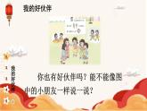 6 拉拉手，交朋友（课件）2024-2025学年统编版道德与法治一年级上册