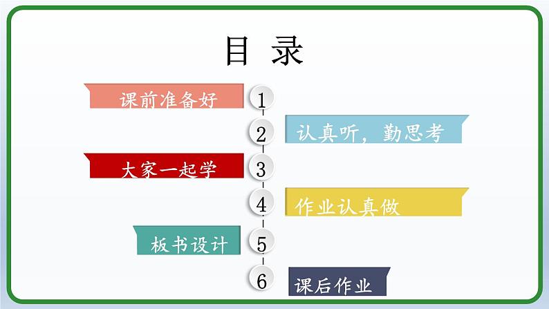 7 上课了，好好学（课件）2024-2025学年统编版道德与法治一年级上册03