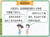 7 上课了，好好学（课件）2024-2025学年统编版道德与法治一年级上册