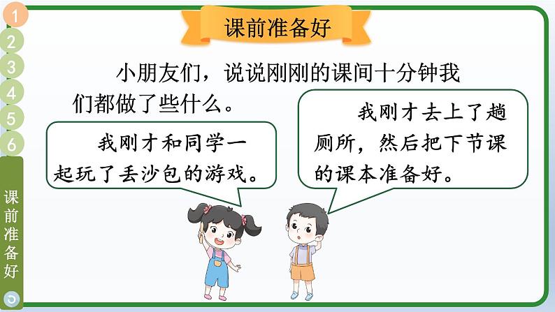 7 上课了，好好学（课件）2024-2025学年统编版道德与法治一年级上册04