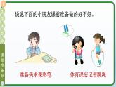 7 上课了，好好学（课件）2024-2025学年统编版道德与法治一年级上册
