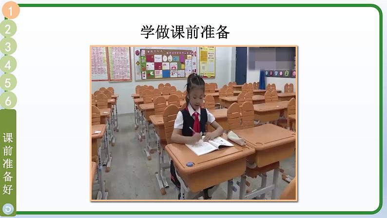 7 上课了，好好学（课件）2024-2025学年统编版道德与法治一年级上册06