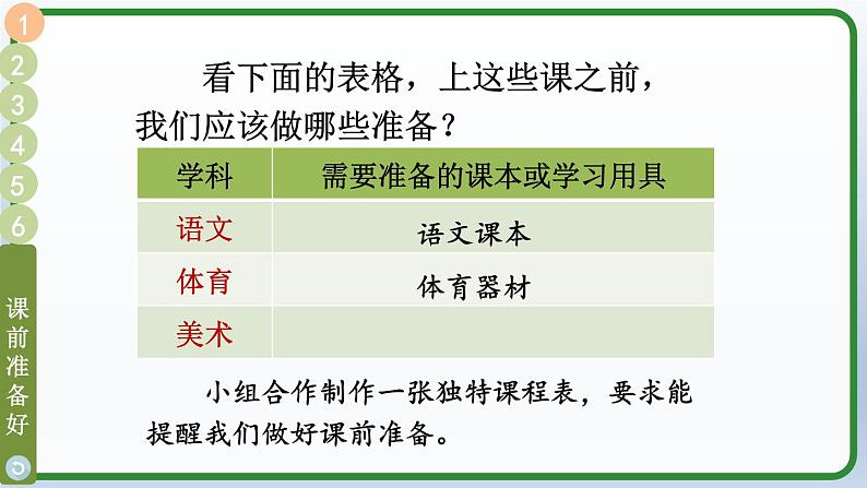 7 上课了，好好学（课件）2024-2025学年统编版道德与法治一年级上册08