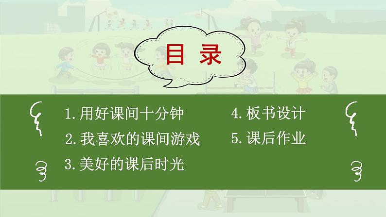 8 课余生活真丰富（课件）2024-2025学年统编版道德与法治一年级上册03