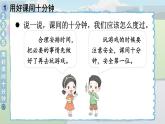 8 课余生活真丰富（课件）2024-2025学年统编版道德与法治一年级上册