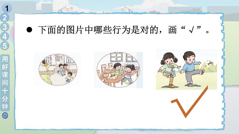 8 课余生活真丰富（课件）2024-2025学年统编版道德与法治一年级上册05