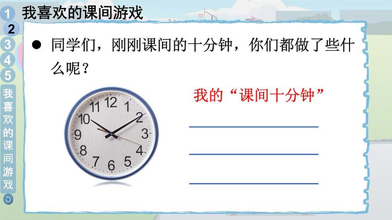 8 课余生活真丰富（课件）2024-2025学年统编版道德与法治一年级上册08