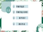 9 作息有規(guī)律（課件）2024-2025學(xué)年統(tǒng)編版道德與法治一年級(jí)上冊(cè)