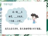 9 作息有規(guī)律（課件）2024-2025學(xué)年統(tǒng)編版道德與法治一年級(jí)上冊(cè)