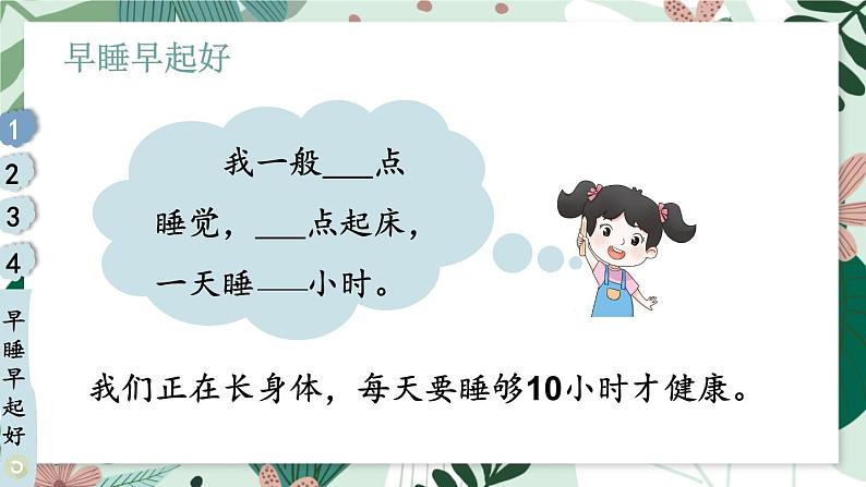 9 作息有规律（课件）2024-2025学年统编版道德与法治一年级上册04