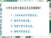 9 作息有規(guī)律（課件）2024-2025學(xué)年統(tǒng)編版道德與法治一年級(jí)上冊(cè)