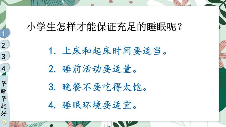 9 作息有规律（课件）2024-2025学年统编版道德与法治一年级上册05