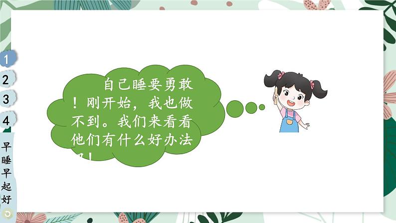 9 作息有规律（课件）2024-2025学年统编版道德与法治一年级上册06