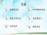 10 吃饭有讲究（课件）2024-2025学年统编版道德与法治一年级上册