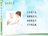 10 吃饭有讲究（课件）2024-2025学年统编版道德与法治一年级上册
