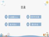 11 对人有礼貌（课件）2024-2025学年统编版道德与法治一年级上册